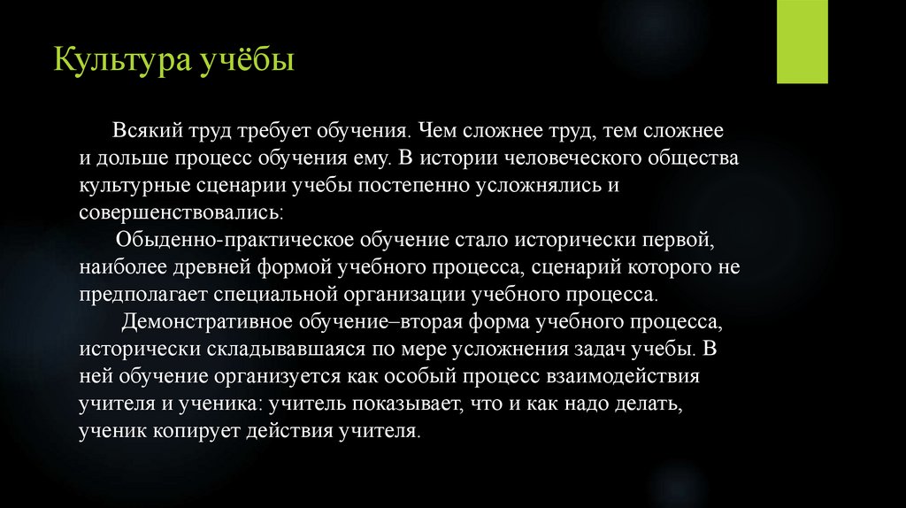 Практически культурно. Культурный сценарий это. Культура учебы. Сценарий обучения. Тема культура учебы.