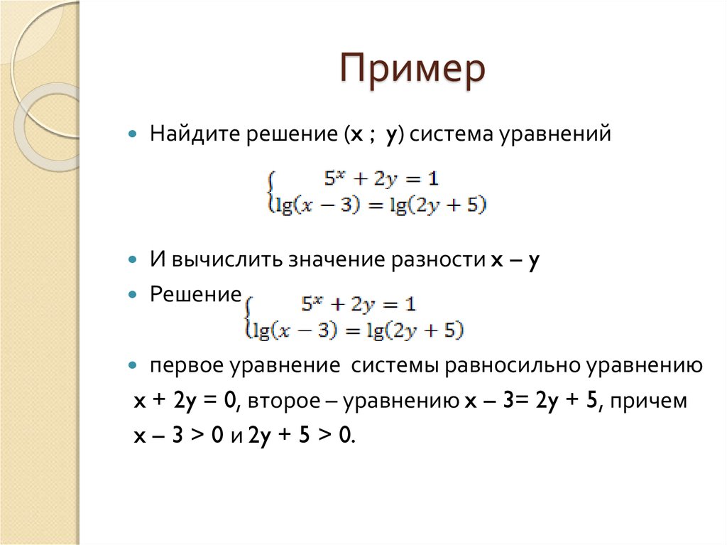 Уравнение с двумя переменными и его график