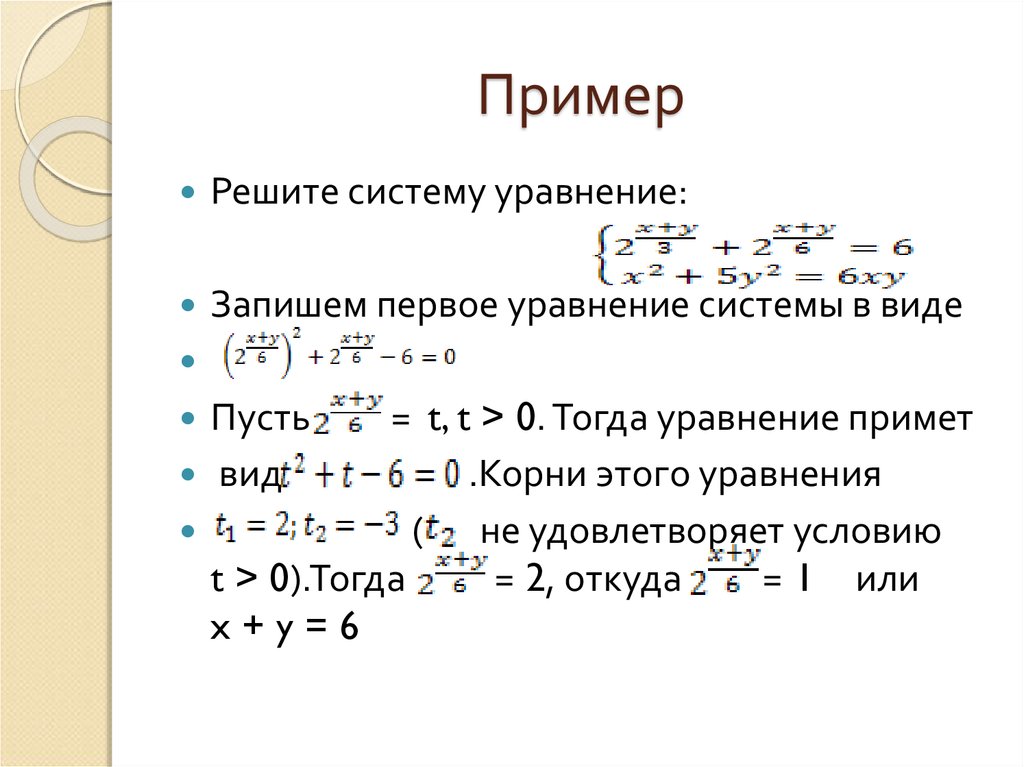 Уравнения с двумя переменными 7 класс тренажер. Квадратное уравнение с двумя неизвестными. Уравнение с двумя неизвестными как решать. Способы решения уравнений с двумя неизвестными. Система уравнений с двумя неизвестными.