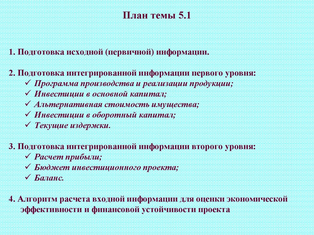 Подготовка информации. Пакет документов для инвестиционного проекта. Сведения подготовлены. Подготовка к сообщение Ульп.