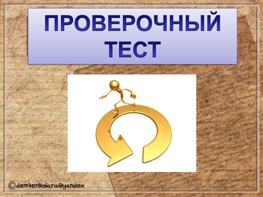 Проверочный тест. Какие вы знаете обязательные платежи. Какие вы знаете обязательные платежи технология. Какие вы знаете обязательные платежи технология 8. Какие вы знаете обязательные платежи технология 8 класс ответы.