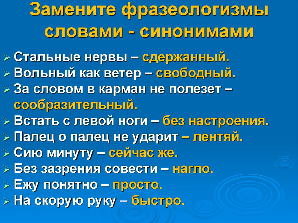 Заменить слово презентация на русское