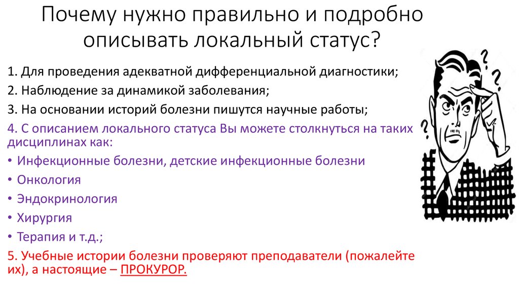 Локальный статус в истории. Опишите локальный статус. Локальный статус заболевания. Описание локального статуса. Хирургический локальный статус.