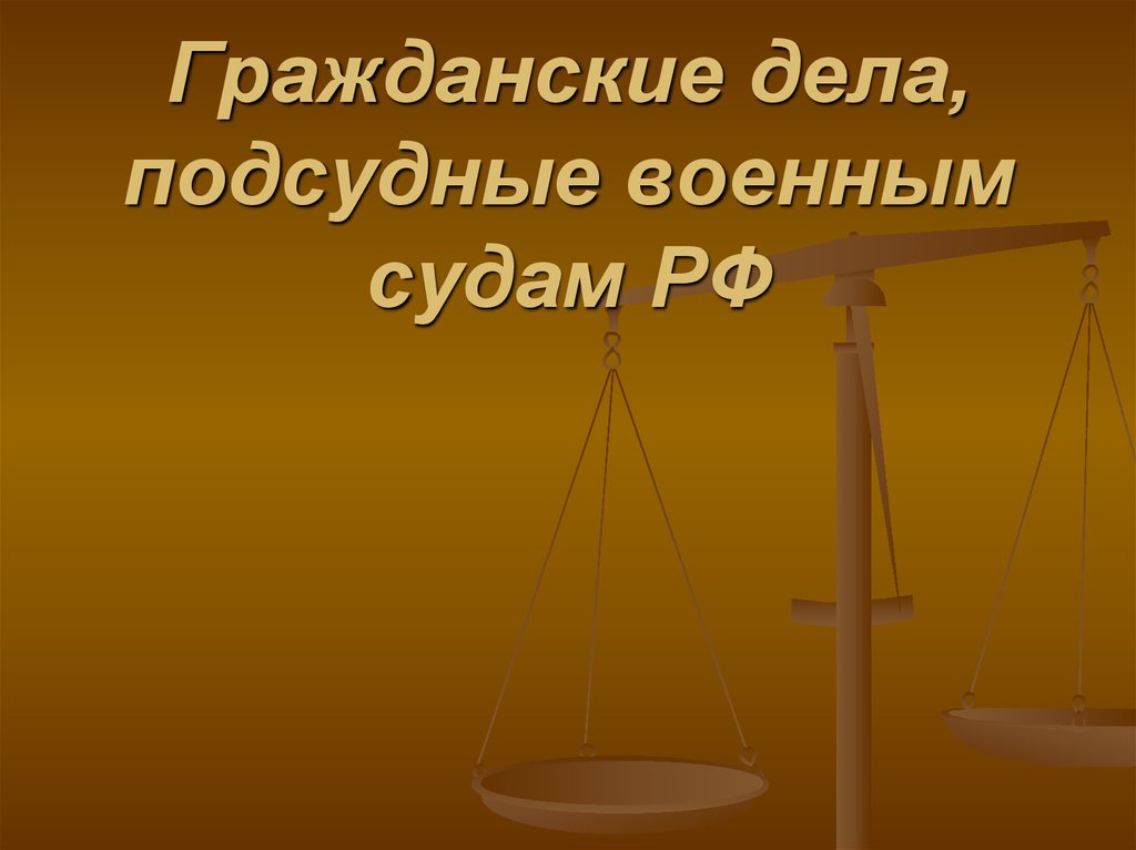 День военного суда. День военного суда картинки. Микроскопия в вирусологии.