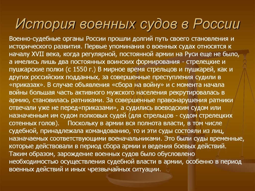 Дела подсудные военным судам