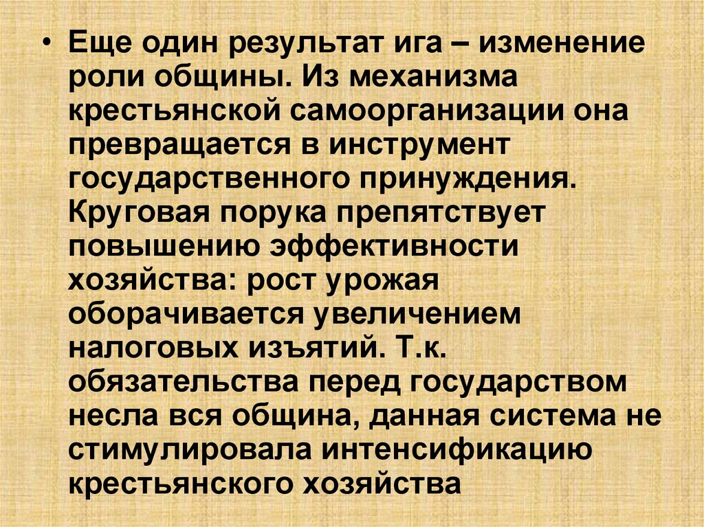 Итоги ига. Круговая порука в крестьянской общине. Круговая порука крестьянской общины в средневековой Японии. Круговая порука в русской правде. Функции диаспоры.