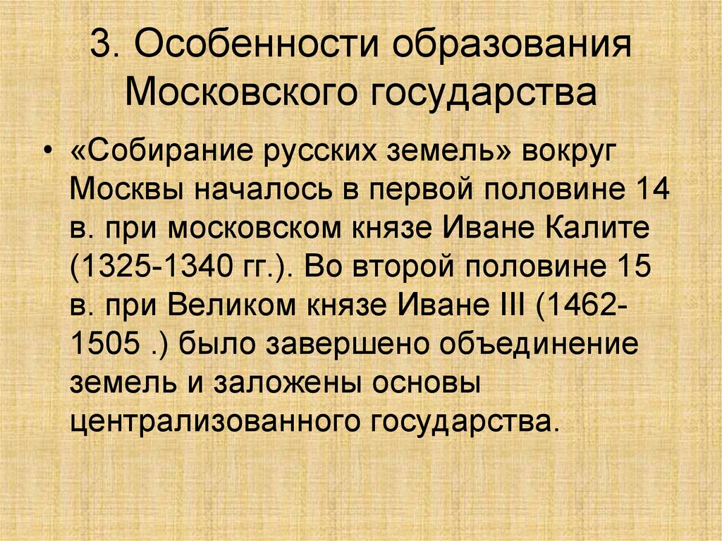 Образование московского централизованного государства