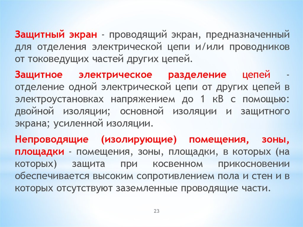 Косвенная защита. Защитное Разделение цепей. Электрическое Разделение цепей. Защитное электрическое Разделение. Защитное электрическое Разделение цепей определение.