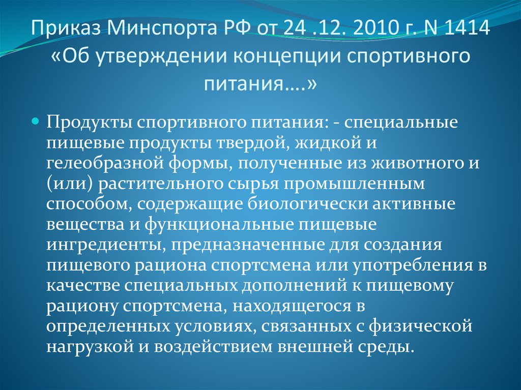 Утверждение концепции. Основные функции Минспорта.