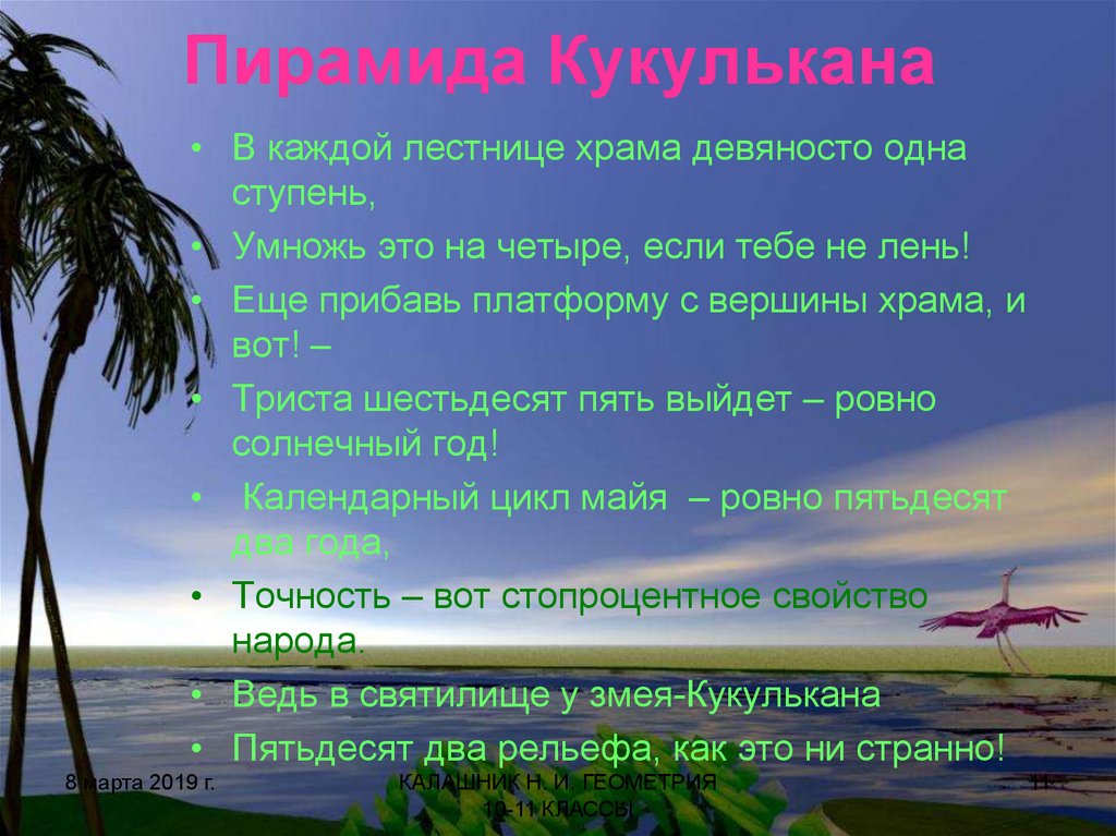Пирамида Кукулькана