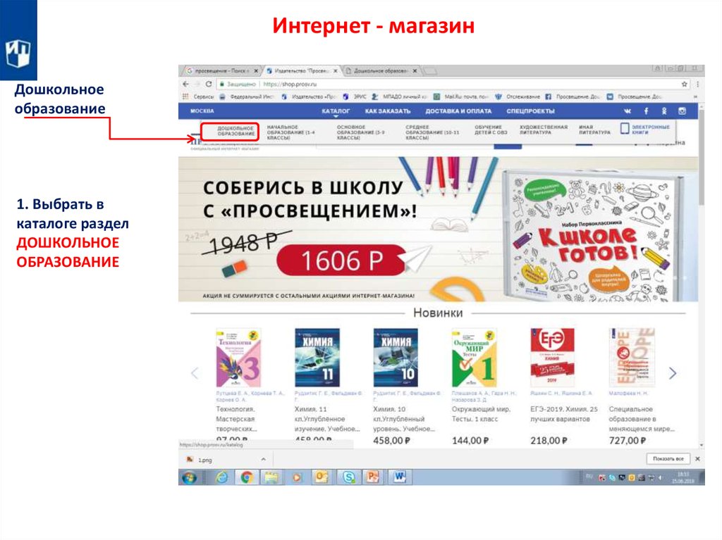 Интернет магазин книг просвещение. Просвещение интернет-магазин.