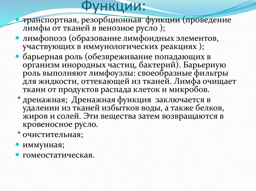 Функция проведения. Резорбционная функция. Резорбционно некротический синдром. Резорбционная функция кожи у детей.