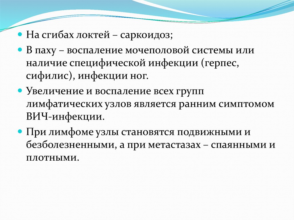 Почему воспаляются лимфоузлы в паху у женщин