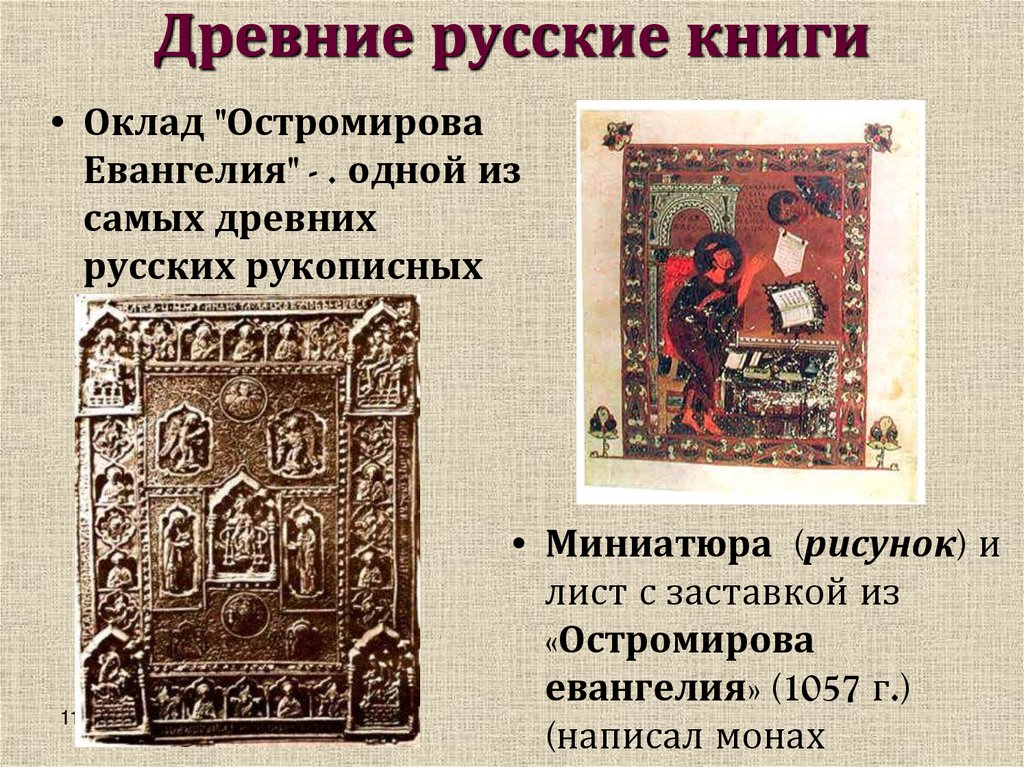 Древние русские книги