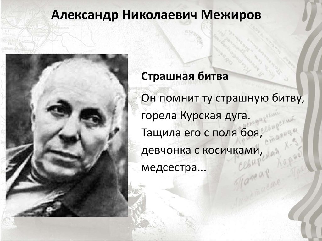 А межиров презентация