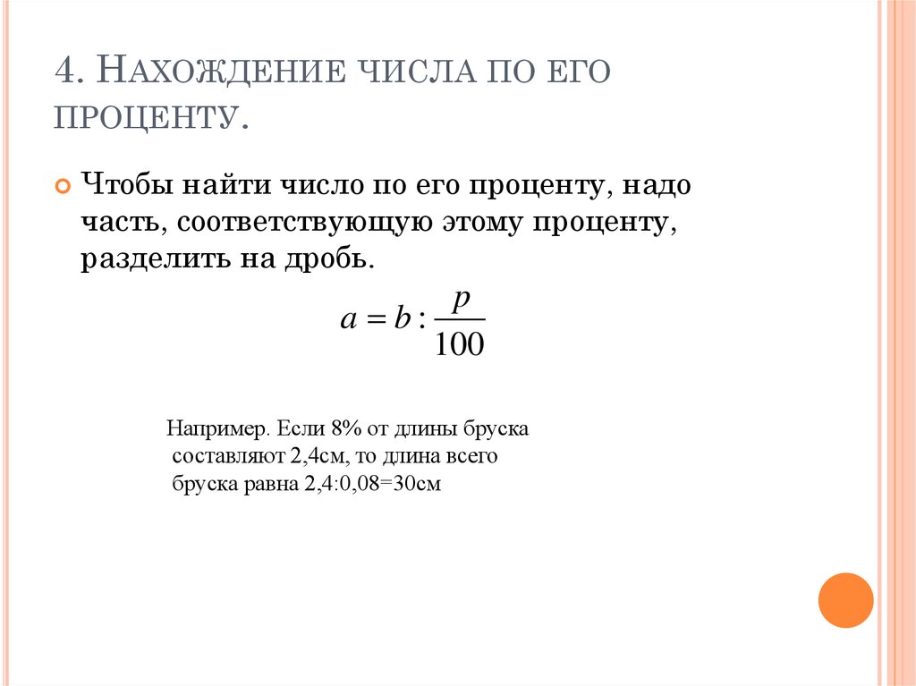 Проценты 9 класс презентация