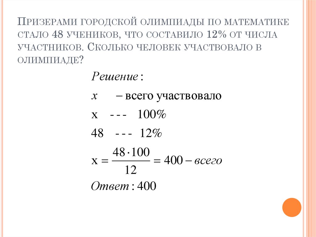 Участник процент