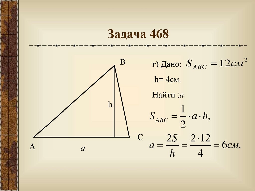 1 2 ah треугольник. Площадь треугольника a h. Площадь треугольника PR. S PR площадь треугольника. Площадь треугольника док во.