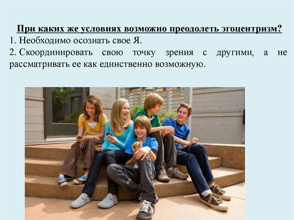 Как преодолеть трудности в общении со сверстниками. Реакция группировки со сверстниками. Доклад по теме отношения со сверстниками. Стиль отношений со сверстниками в классе. Окружающий мир 2 класс взаимоотношения со сверстниками.