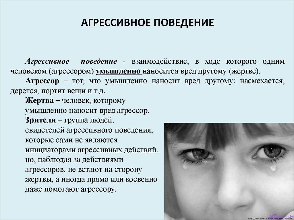 Вред другому человеку. Вред агрессии. Агрессивное поведение военнослужащих. Человек который умышленно причиняет вред.