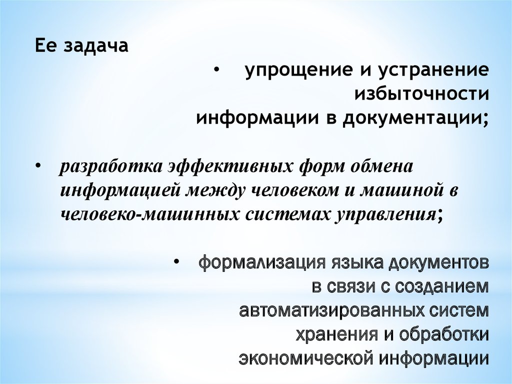 Устранение избыточности информации. Избыточность сообщения. Речевая избыточность примеры. Упростилась задача.