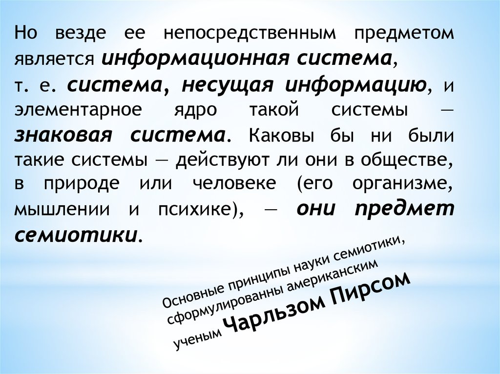 Информационно семиотической