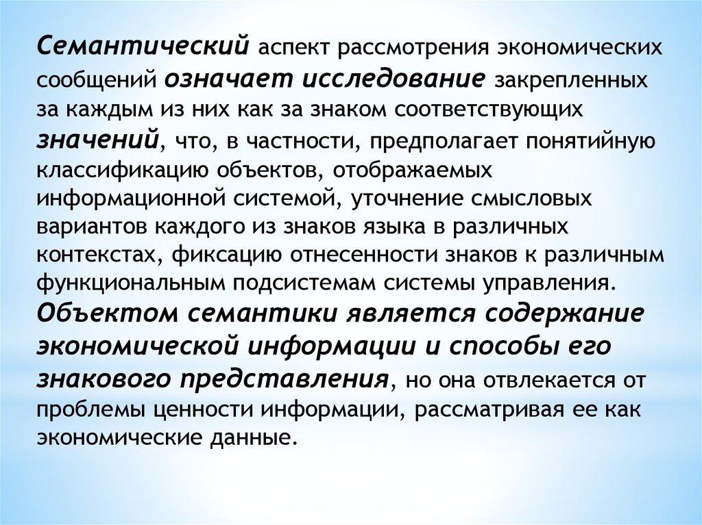 Рассмотреть аспекты. Семантический аспект. Функционально-семантический аспект это. Смысловой аспект это. Семантический аспект информации.