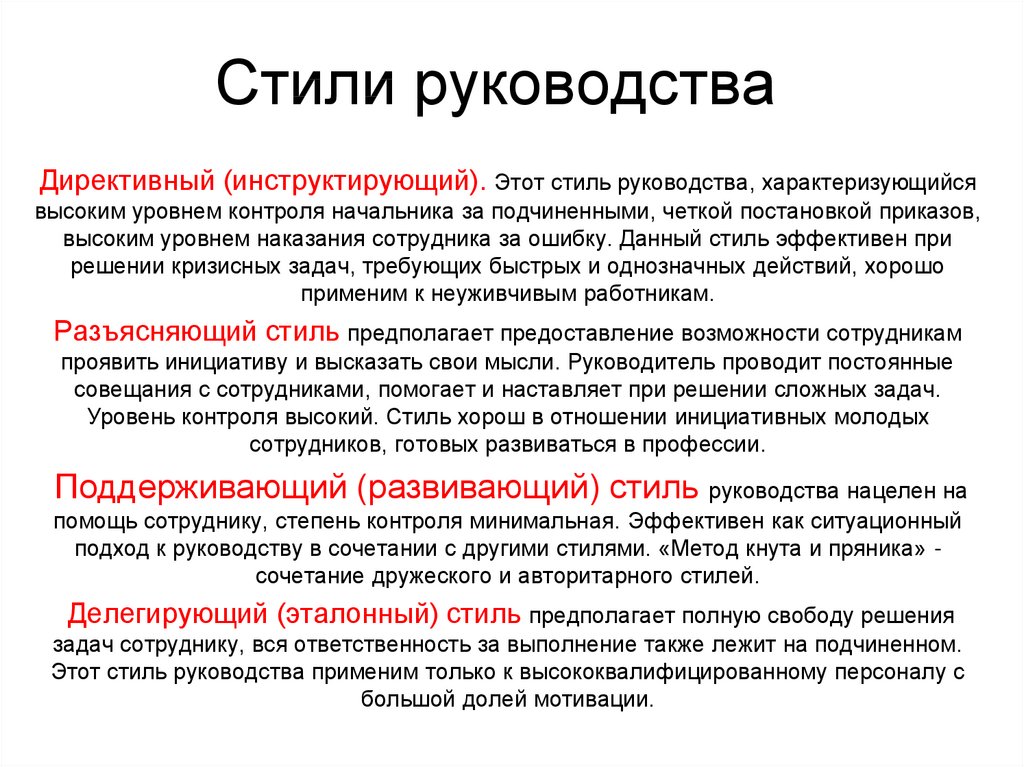 Руководство персоналом понятие и основные стили