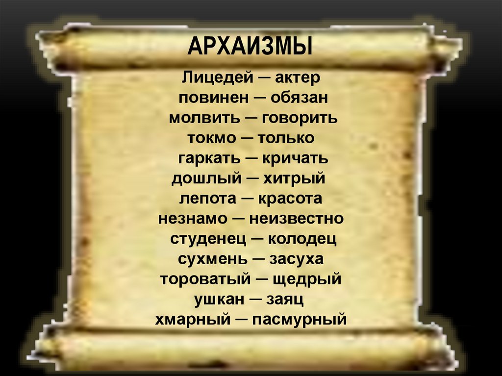 15 древних слов