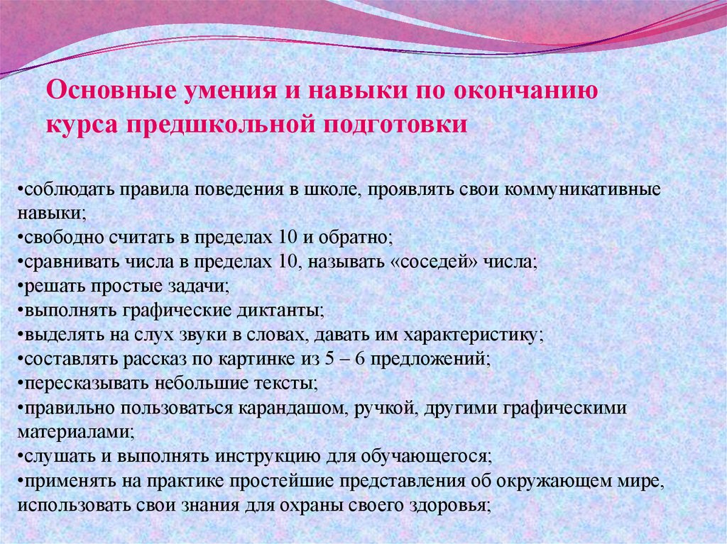 Главное умение. Задачи предшкольной подготовки. Особенности предшкольной подготовки. Подготовка к школе основные навыки. Навыки и умения в школе.