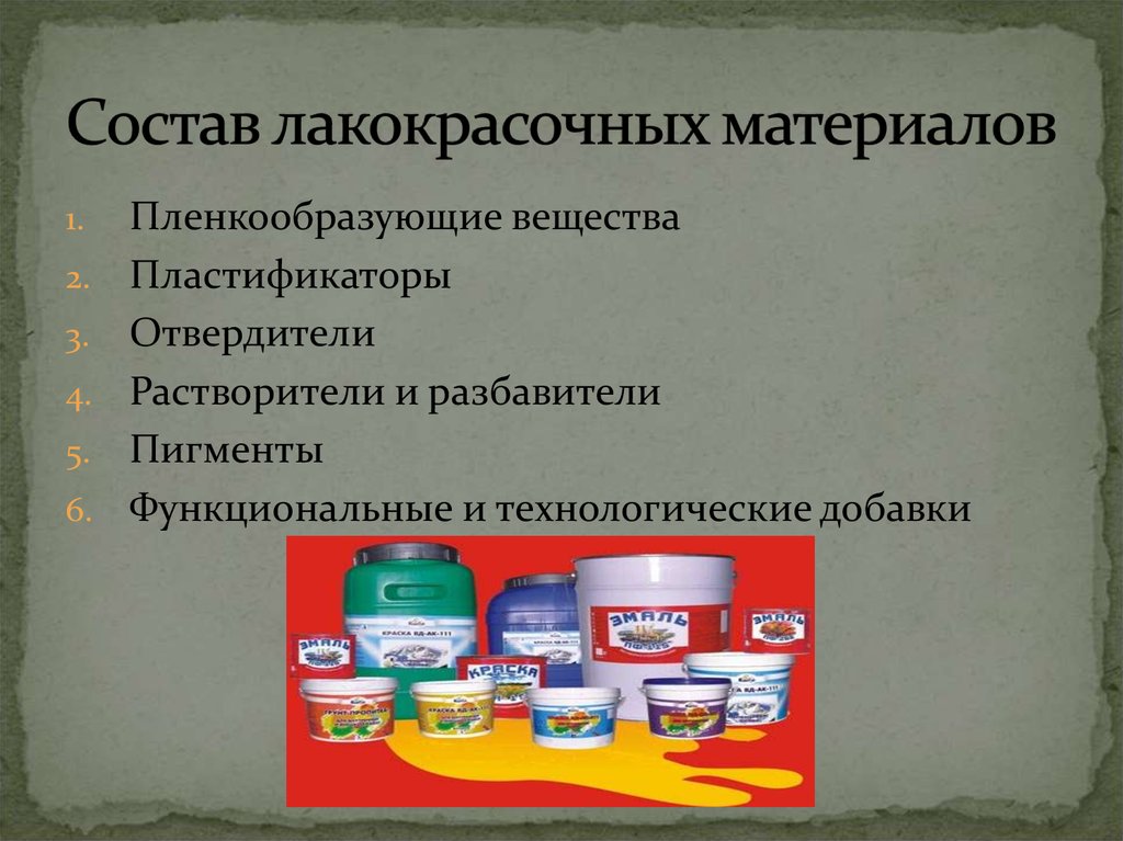 В состав средства входят. Лакокрасочные материалы состав. Лакокрасочные материалы подразделяются на. Пленкообразующие вещества для лакокрасочных материалов. Лакокрасочные материалы состав ЛКМ.