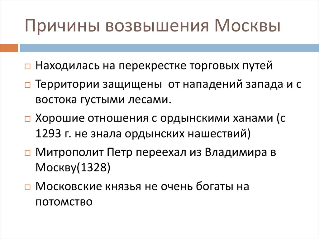 Тезисный план возвышение москвы