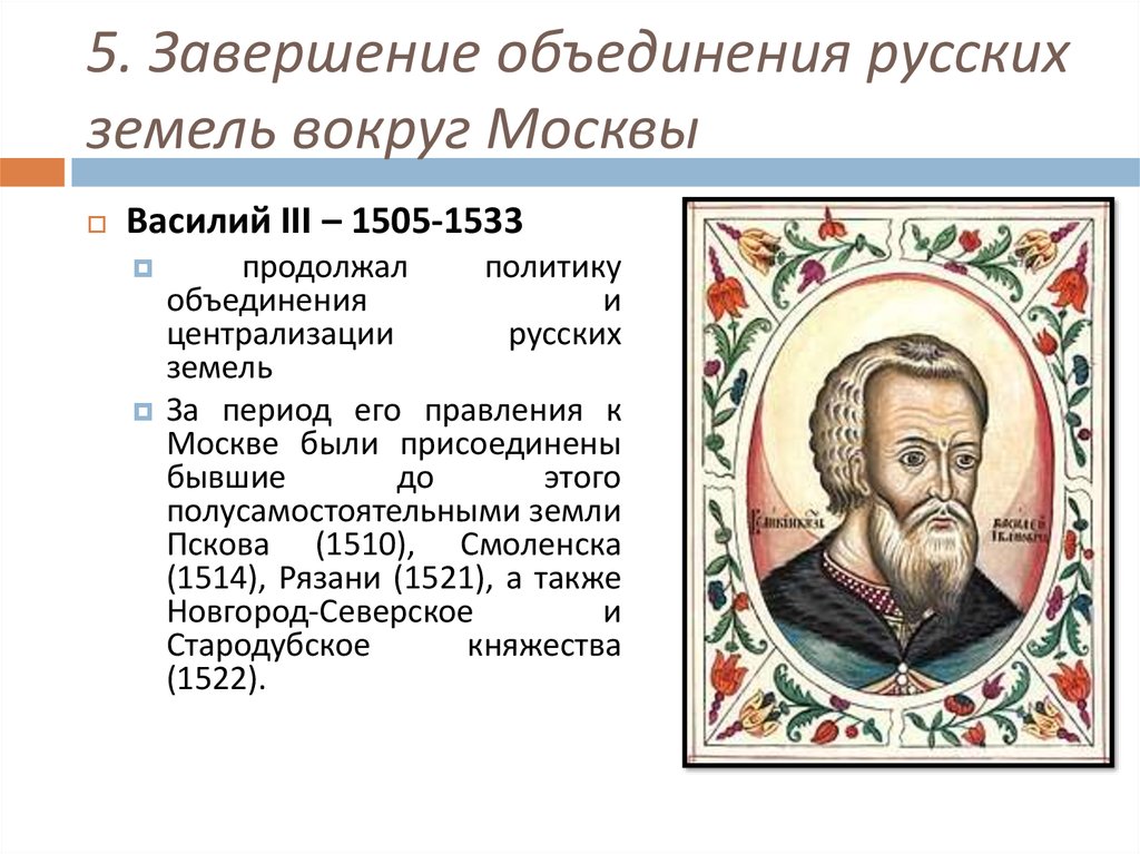 Запишите слово пропущенное в схеме завершение объединения русских земель во 2 половине 15 16 века