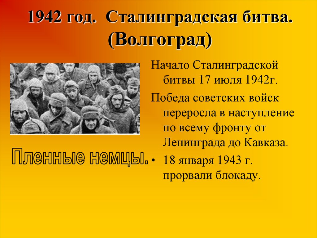 Презентация начало войны 1941 для начальной школы