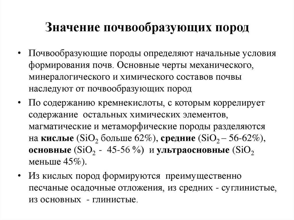 Почвообразующие породы. Основные почвообразующие породы. Почвы с почвообразующими породами. Значение почвообразующих пород. Типы почвообразующих пород.