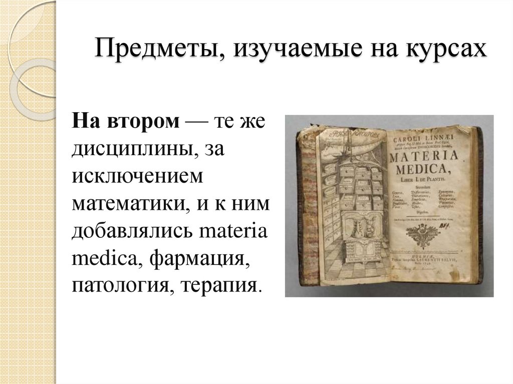 Предметы, изучаемые на курсах