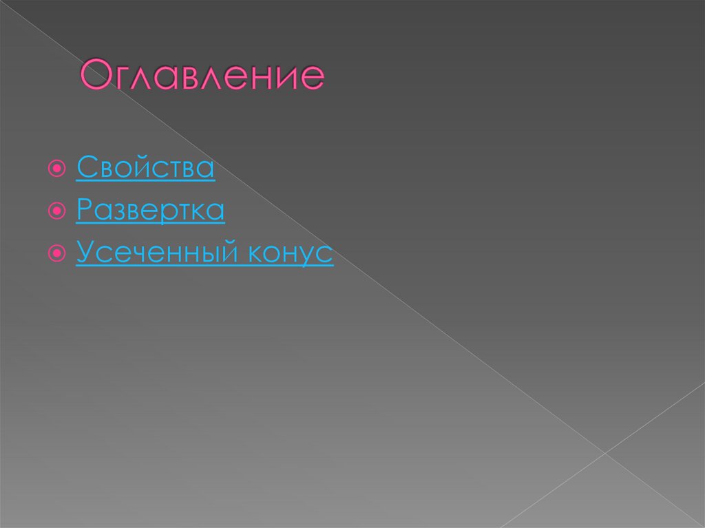 Оглавление