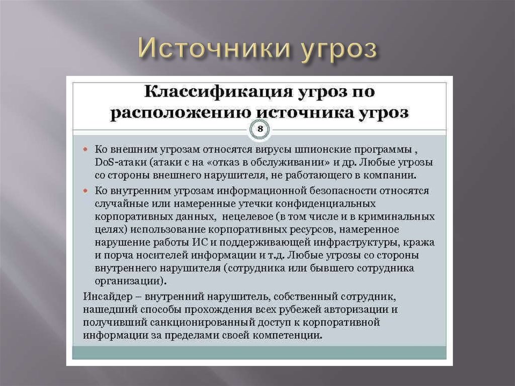 Источники опасности на территории. Источники угроз. Источники угроз информации. Источники угроз в компании. Какие источники угроз могут быть на кухне.