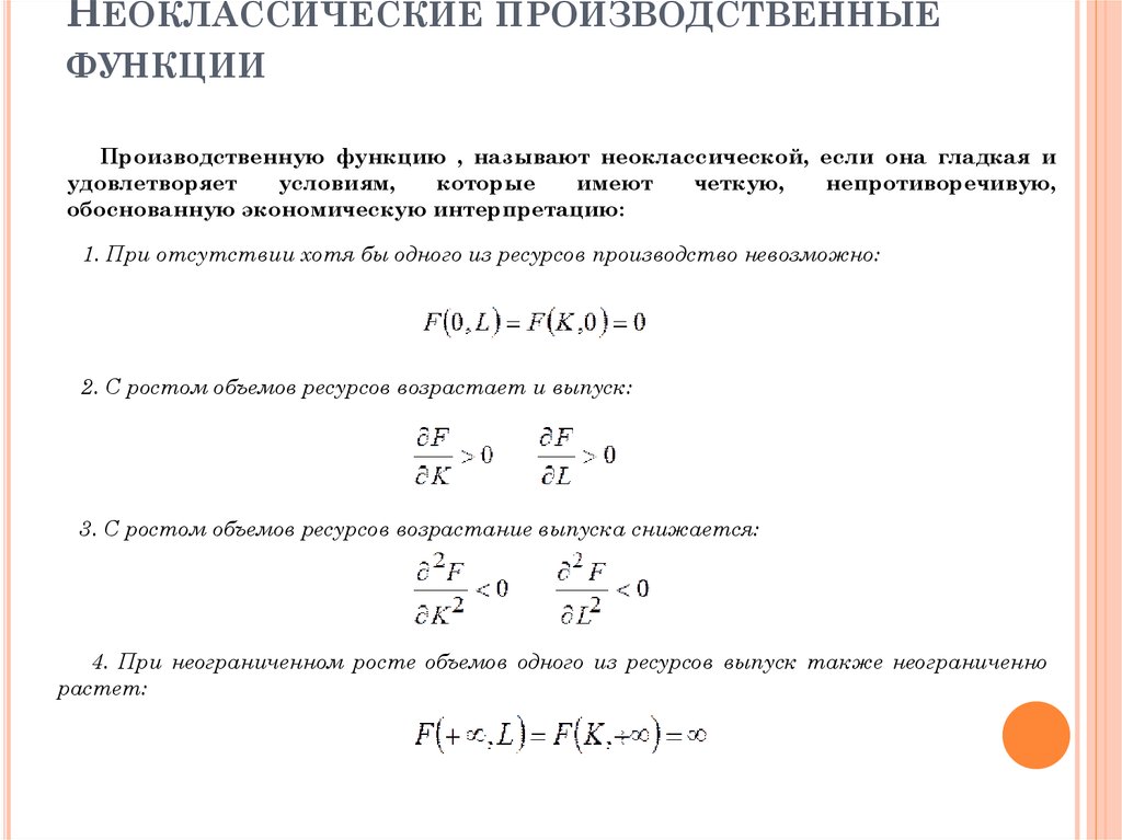 Бизнес производственные функции