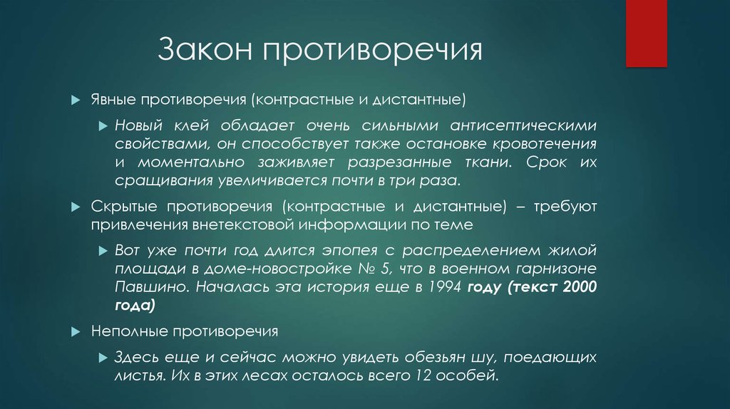 Логическое нарушение. Закон противоречия в логике. Закон противоречия примеры. Законы логики противоречия. Римерзаконаротиворечия.