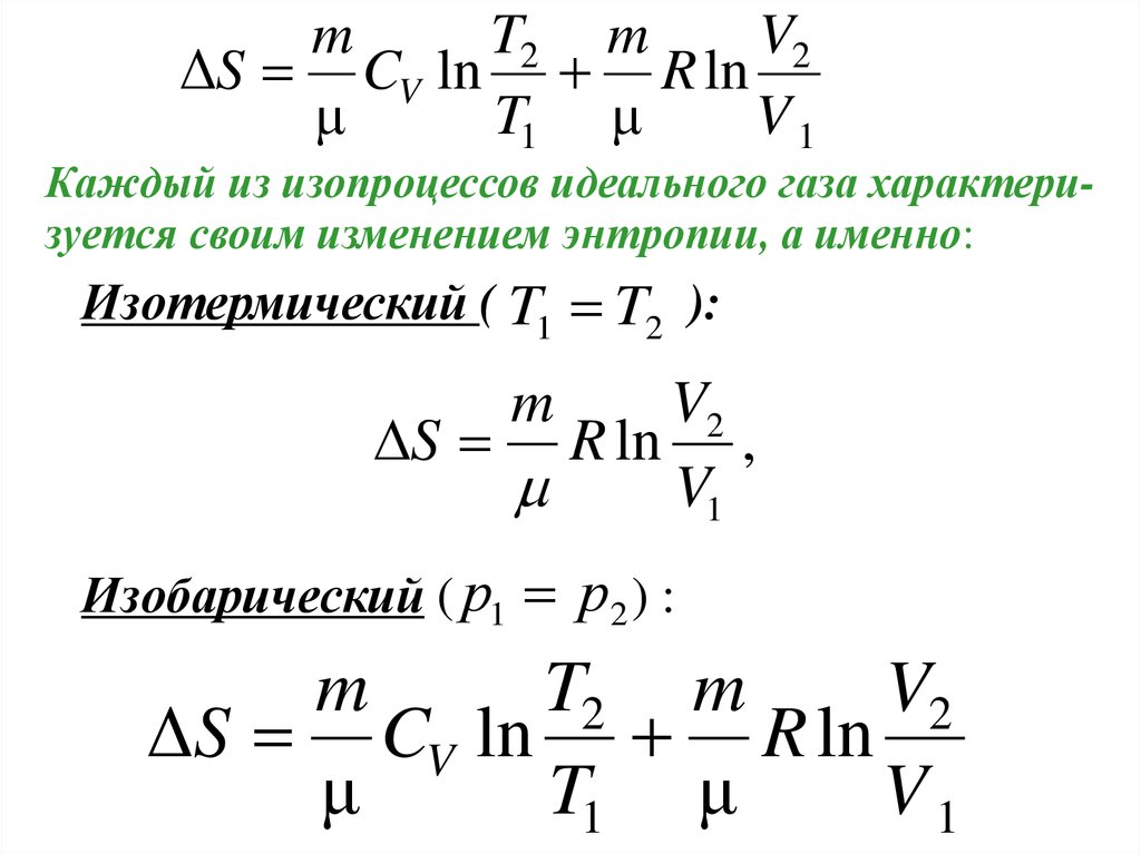 Свойства реальных газов. Уравнение Ван-Деемтера. Тепловая машина Карно формулы. Закон Карно планка.