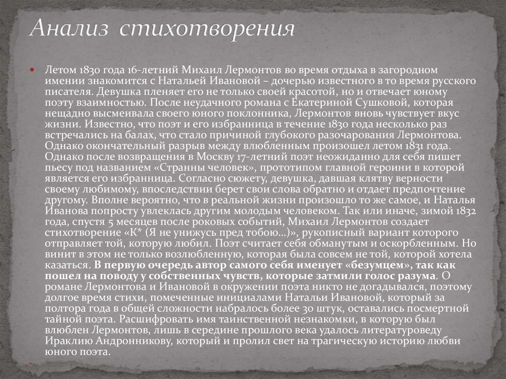 Анализ стихотворения на дне моей жизни 7 класс по плану