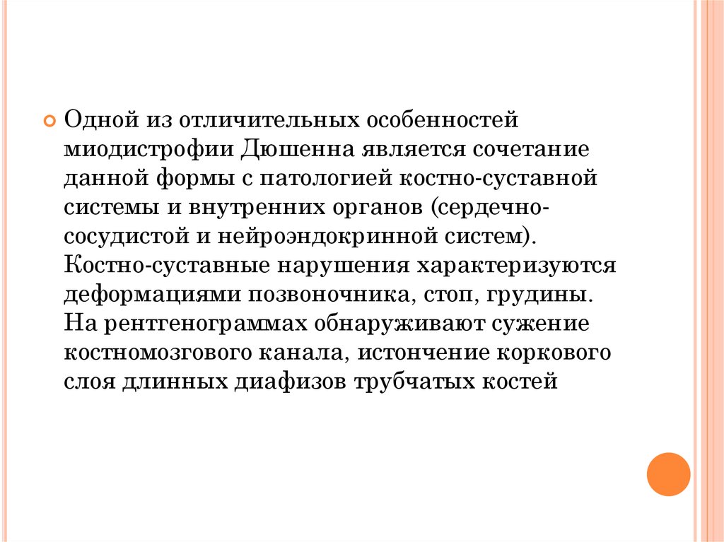 Курсовая работа по теме Прогрессирующие мышечные дистрофии