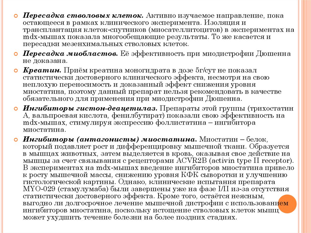 Курсовая работа по теме Прогрессирующие мышечные дистрофии