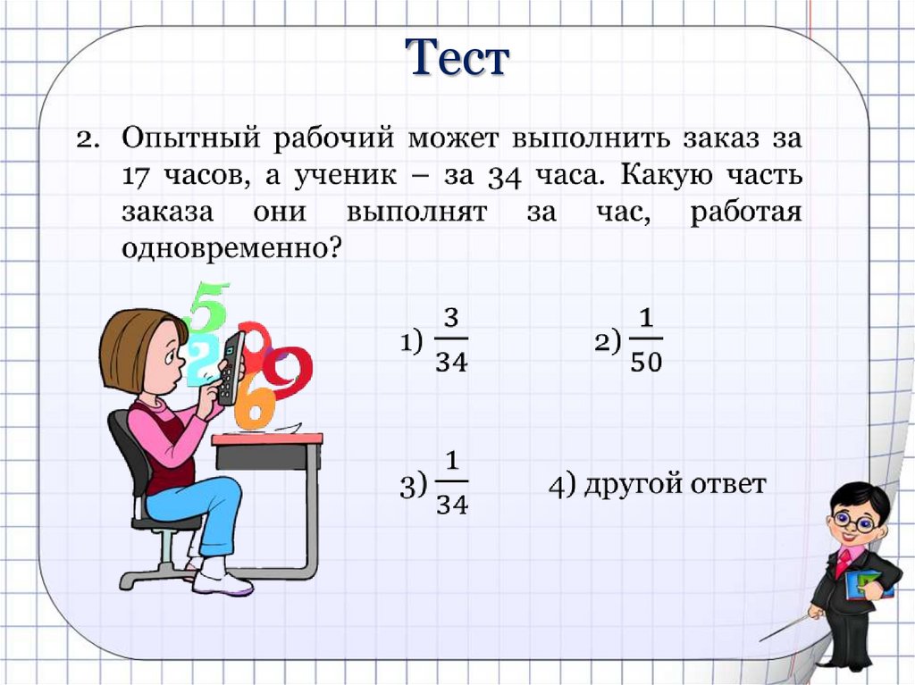 База 5 класс математика. Контрольная работа по теме задачи на совместную работу 5 класс. Задачи на совместную работу урок 5 класс. Задачи на производительность 5 класс математика. Как решаются задачи на совместную работу 5 класс.