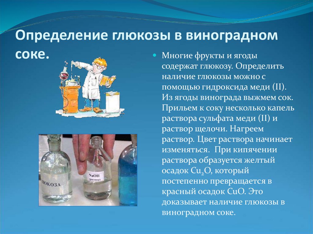 Сахар определение. Определение Глюкозы в Виноградном соке. Обнаружение Глюкозы в Виноградном соке. Определение Глюкозы в Виноградном соке опыт. Определение Глюкозы в винограде.