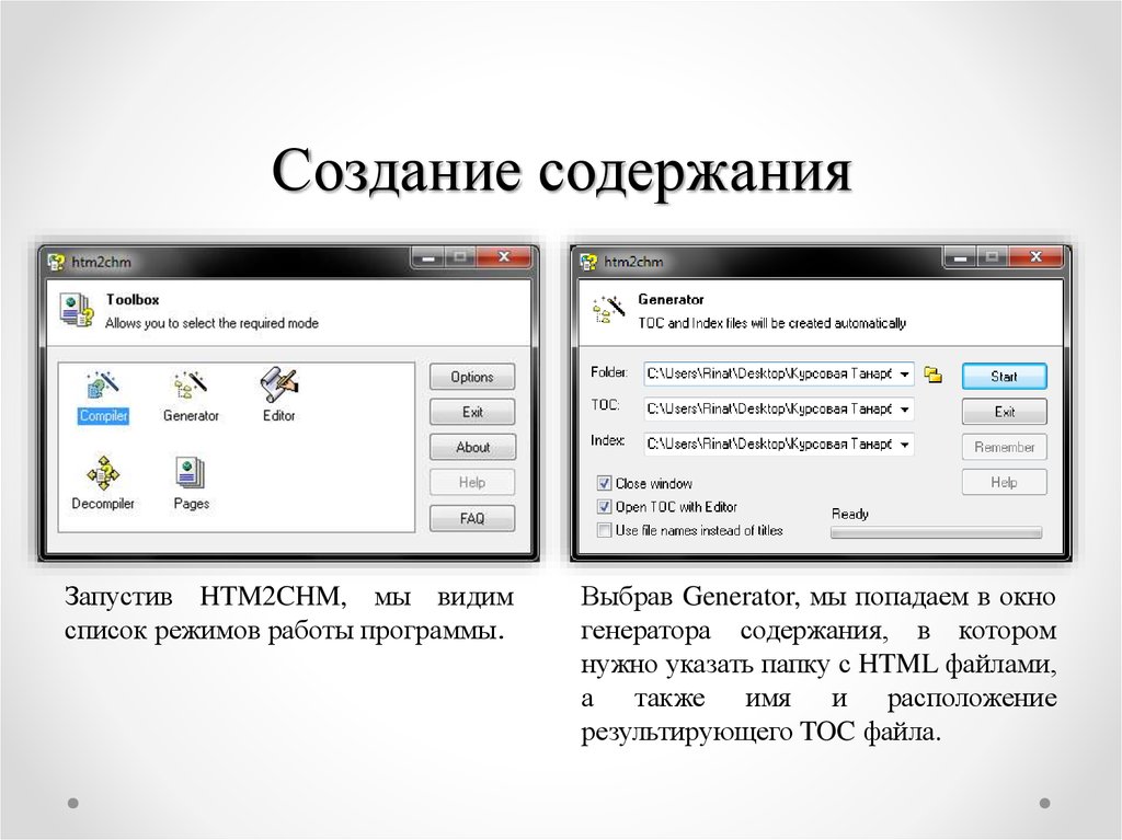 Создание содержания. Htm2chm. Разработка справочной системы. Программы для создания справочной системы. Разработка справочной системы программного.