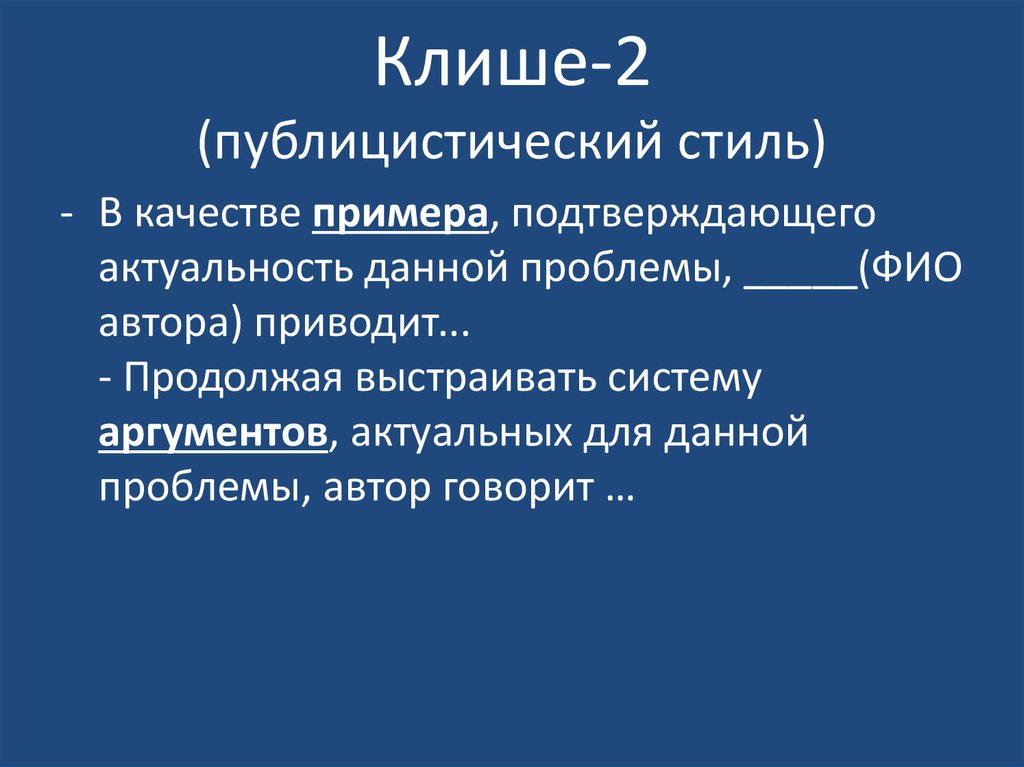 Клише презентация на английском