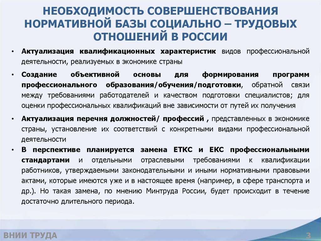 Трудовая необходимость. Совершенствование нормативной базы. Совершенствование нормативно-правовой базы. Пути совершенствования нормативной базы предприятия. Требования к квалификации работника.