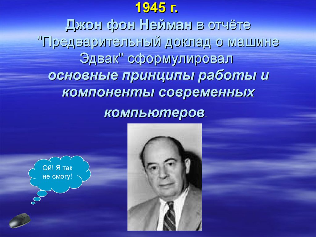 Разговор с компьютером - презентация онлайн